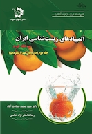 المپیادهای زیست شناسی مرحله دوم جلد 2